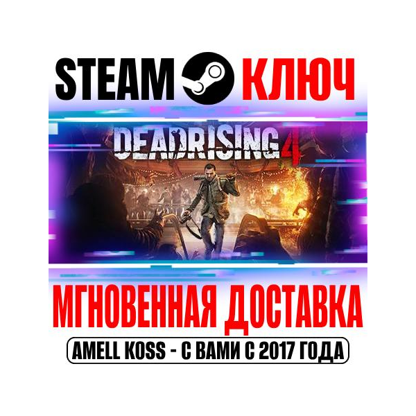 ⚫Dead Rising 4 | Deluxe Ключ Steam РФ+СНГ +Бонус
