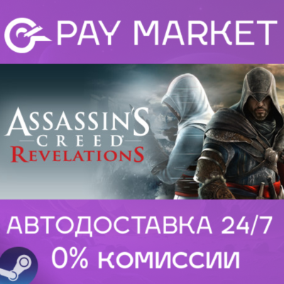 ⚡️Assassin´s Creed Revelations | АВТО Россия Steam Gift