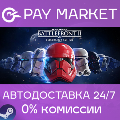 ⚡️STAR WARS Battlefront II: Celebration Edition | АВТО