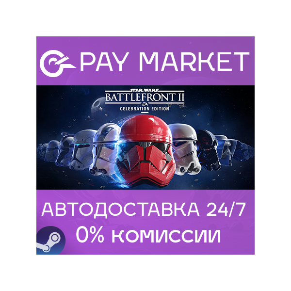 STAR WARS Battlefront II: Celebration Edition | АВТО