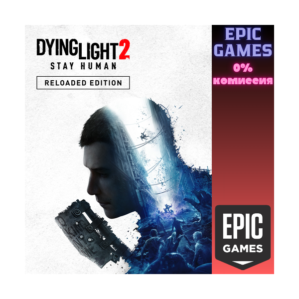 Dying Light 2 Stay Human — Reloaded Edition ПК EPIC GAMES EGS PC ЭПИК ГЕЙМС ЕГС