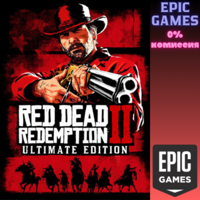 Red Dead Redemption 2: Ultimate Edition ПК EPIC GAMES EGS PC ЭПИК ГЕЙМС ЕГС