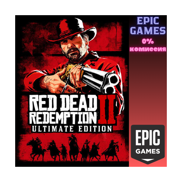Red Dead Redemption 2: Ultimate Edition ПК EPIC GAMES EGS PC ЭПИК ГЕЙМС ЕГС