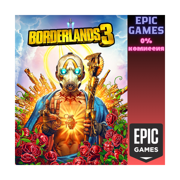 Borderlands 3 ПК EPIC GAMES EGS PC ЭПИК ГЕЙМС ЕГС
