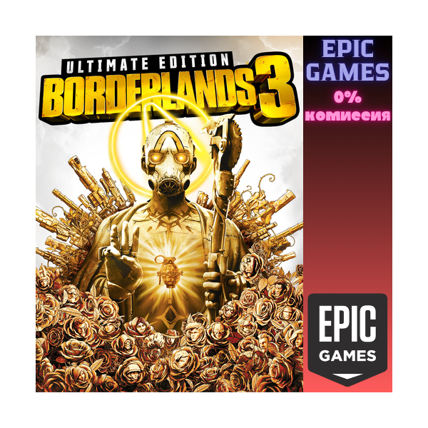 Borderlands 3: Ultimate Edition ПК EPIC GAMES EGS PC ЭПИК ГЕЙМС ЕГС