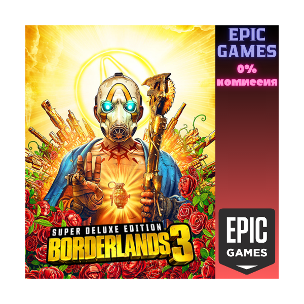 Borderlands 3 Super Deluxe Edition ПК EPIC GAMES EGS PC ЭПИК ГЕЙМС ЕГС