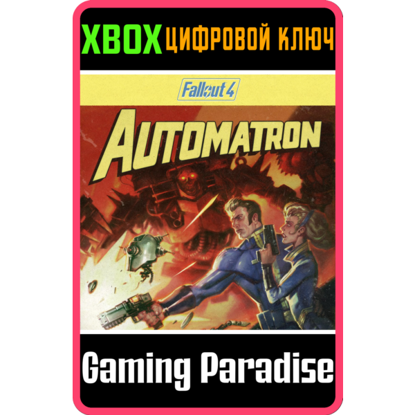 FALLOUT 4: AUTOMATRON XBOX ONE/X|S КЛЮЧ