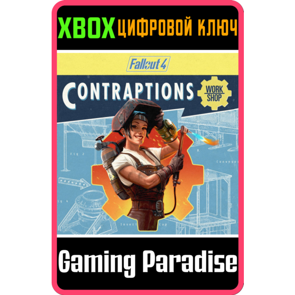 FALLOUT 4: CONTRAPTIONS WORKSHOP XBOX ONE/X|S КЛЮЧ