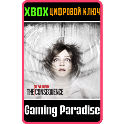 ❗THE CONSEQUENCE❗XBOX ONE/X|S🔑КЛЮЧ❗