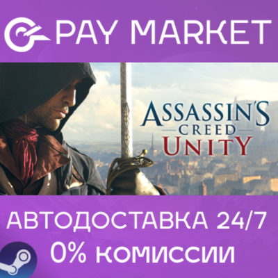 ⚡️Assassin´s Creed Unity | АВТОДОСТАВКА [RU Steam Gift]