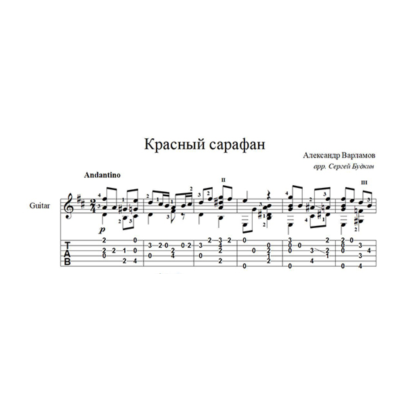 Красный сарафан (А.Варламов) для гитары