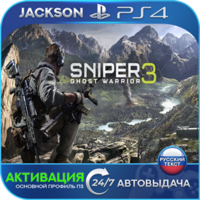Sniper Ghost Warrior 3 (PS4) RUS | Активация✅