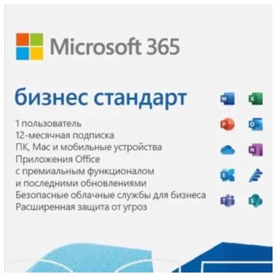 🟣MICROSOFT 365 БИЗНЕС СТАНДАРТ (KLQ-00217)