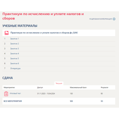 Практикум по исчислению и уплате налогов и сборов.Тест