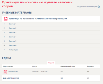 Практикум по исчислению и уплате налогов и сборов.Тест