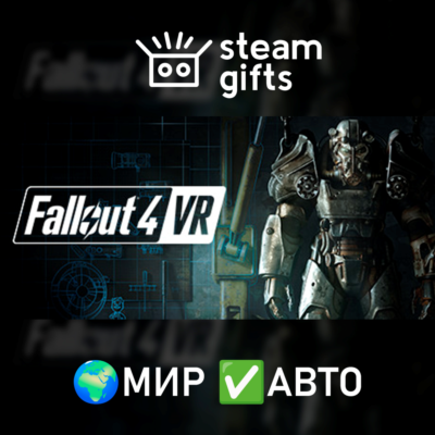 Fallout 4 VR МИР АВТО
