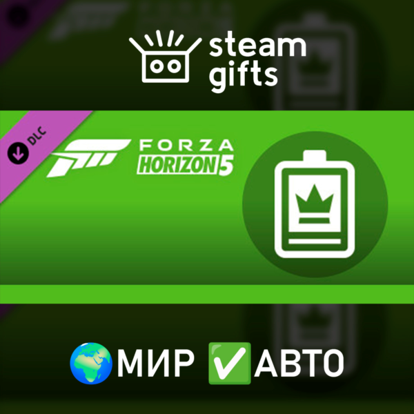 DLC Forza Horizon 5 VIP — статус МИР АВТО