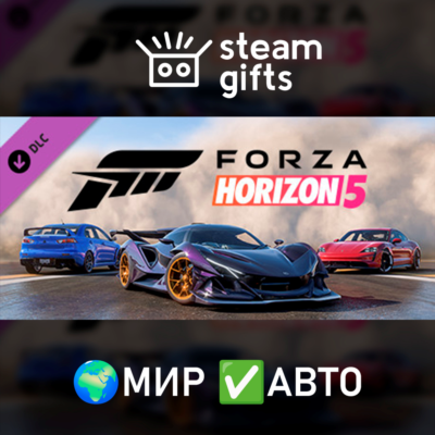 DLC Forza Horizon 5 Welcome Pack МИР АВТО