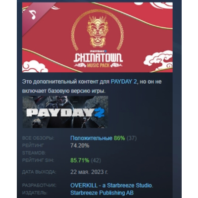 PAYDAY 2: Chinatown Music Pack DLC АВТОДОСТАВКА STEAM РОССИЯ