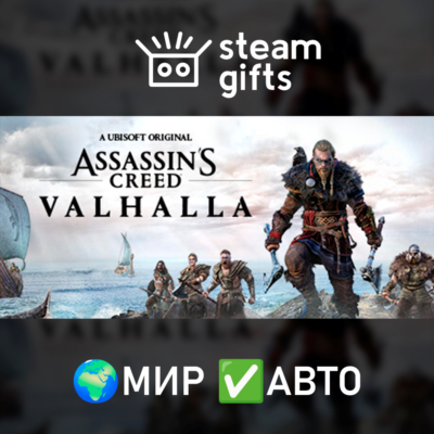 Assassin´s Creed Valhalla Deluxe МИР АВТО