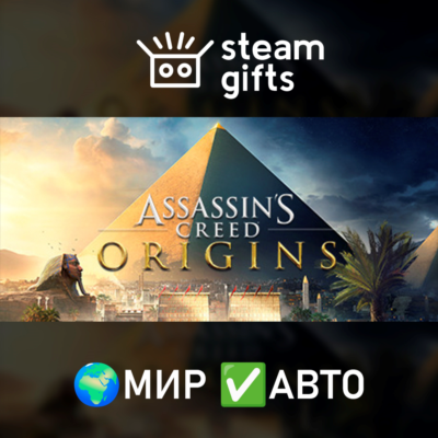 Assassin´s Creed Origins МИР АВТО