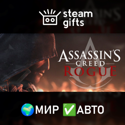 Assassin´s Creed - Rogue МИР АВТО