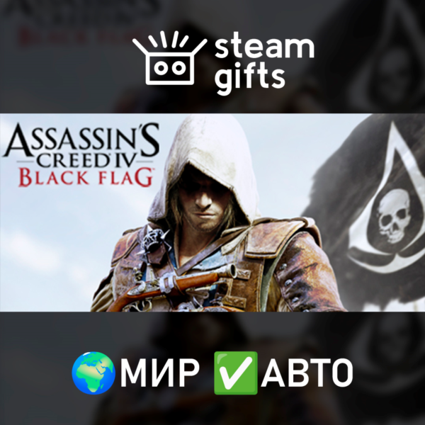 Assassin´s Creed Black Flag — Gold МИР АВТО
