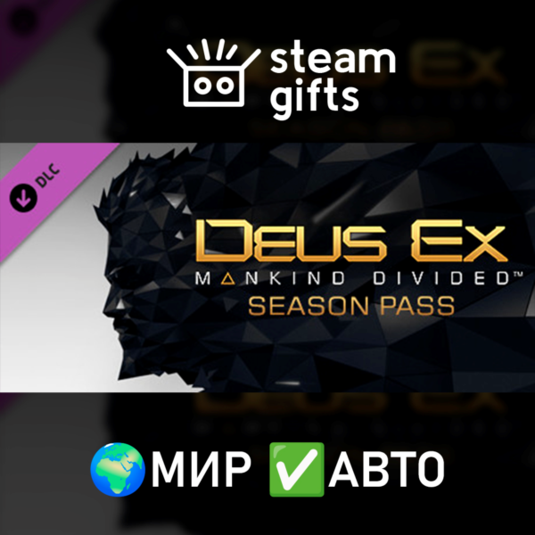 DLC Mankind Divided DLC — Season Pass МИР АВТО