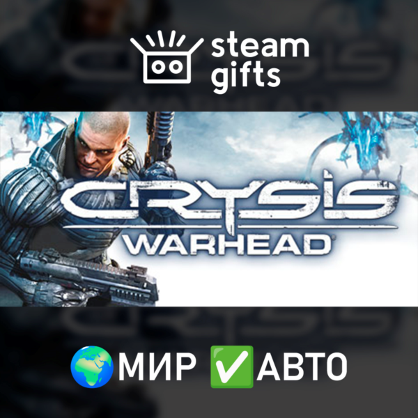 Crysis Warhead МИР АВТО