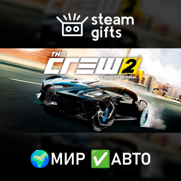 The Crew 2 — Special Edition МИР АВТО