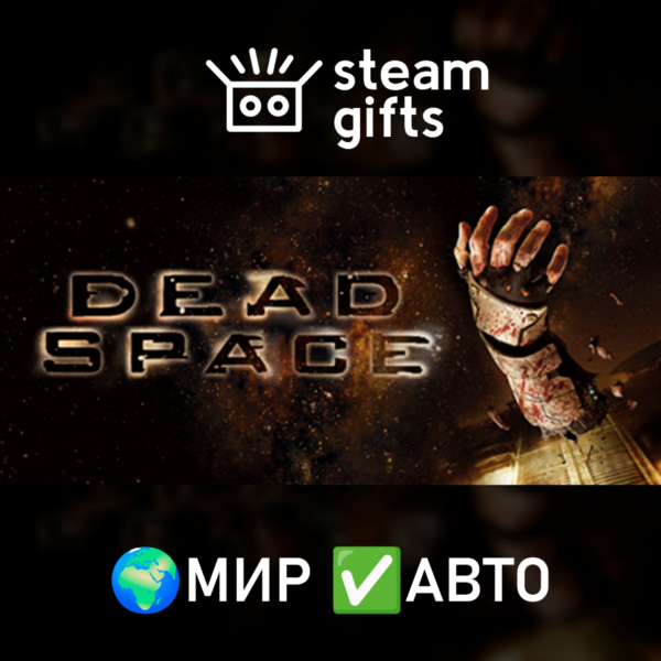 Dead Space (2008) МИР АВТО
