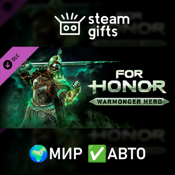 DLC Warmonger Hero МИР АВТО