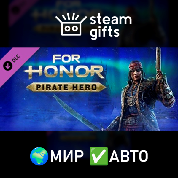 DLC Pirate Hero МИР АВТО