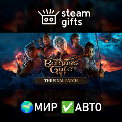 Baldur´s Gate 3 МИР АВТО