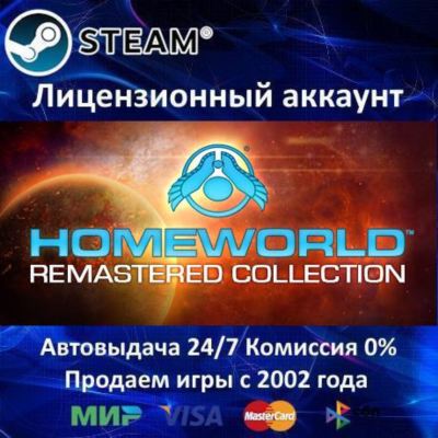 ✅Homeworld Remastered Collection✔️+ 10 Игр🎁Steam⭐🌎