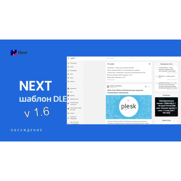 [DLE] Next v1.6 Оригинал — шаблон для DLE 17.1