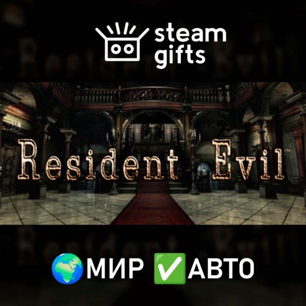 Resident Evil / biohazard HD REMASTER МИР АВТО