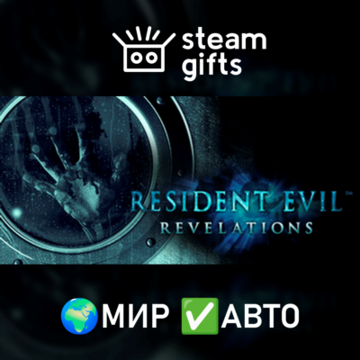Resident Evil Revelations МИР АВТО