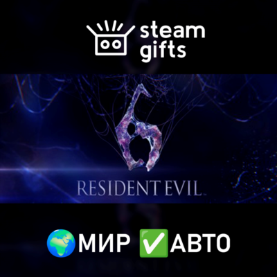 Resident Evil 6 Complete МИР АВТО