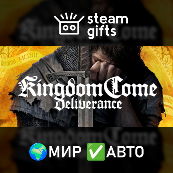 Kingdom Come: Deliverance МИР АВТО