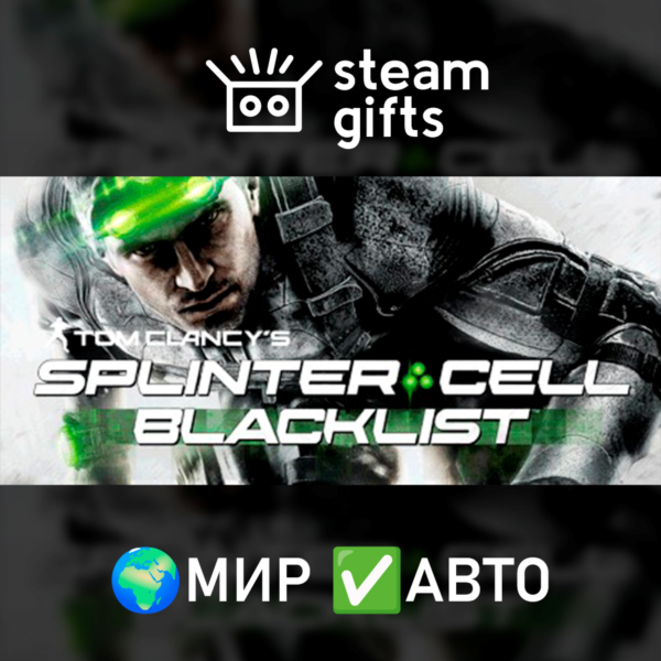 Tom Clancy´s Splinter Cell Blacklist МИР АВТО