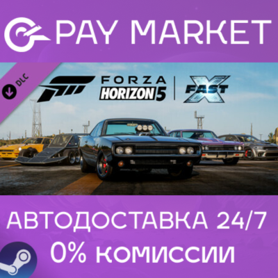 ⚡️Forza Horizon 5 Fast X Car Pack | АВТО RU Steam Gift