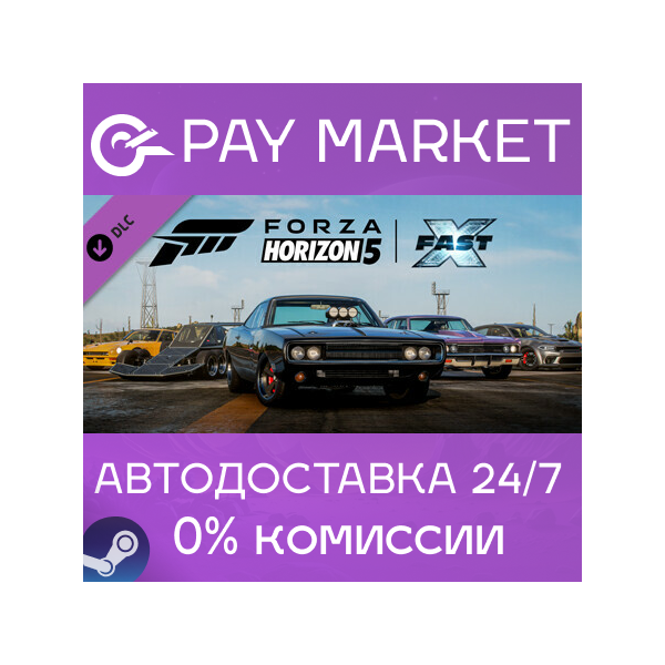 Forza Horizon 5 Fast X Car Pack | АВТО RU Steam Gift
