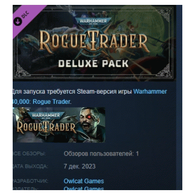 Warhammer 40,000: Rogue Trader - Deluxe Pack DLC AUTODELIVERY STEAM РОССИЯ