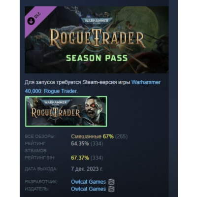 Warhammer 40,000: Rogue Trader Season Pass DLC AUTODELIVERY STEAM РОССИЯ