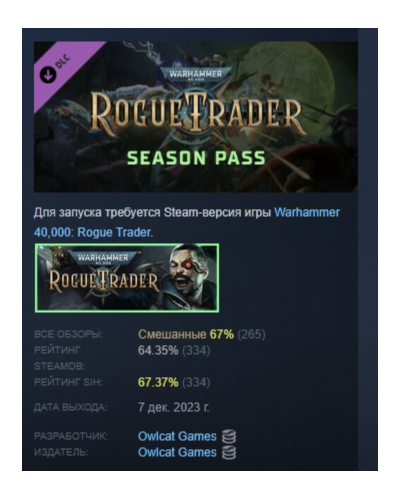 Warhammer 40,000: Rogue Trader Season Pass DLC AUTODELIVERY STEAM РОССИЯ