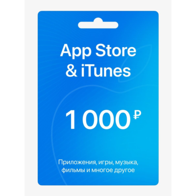 🍎Подарочная карта Apple iTunes & AppStore 1000 руб.