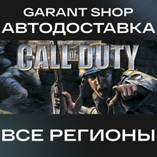 💥Call of Duty (2003) STEAM GIFT ВСЕ РЕГИОНЫ💥
