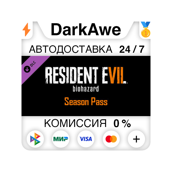 Resident Evil 7 — Season Pass DLC STEAM•RU АВТО 0%