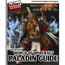 World of Warcraft Книга гайд Паладин (Paladin).